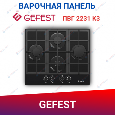 Газовая варочная поверхность Гефест ПВГ 2231 К3