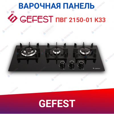 Газовая варочная поверхность Гефест ПВГ 2150-01 К33