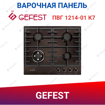 Газовая варочная поверхность Гефест ПВГ 1214-01 К7