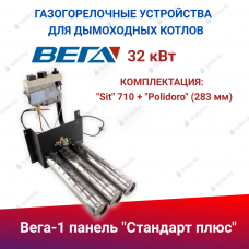 ГГУ для дымоходных котлов панель "Стандарт Плюс" (32 кВт), комплектация: "Sit" 710 + "Polidoro" (283 мм)