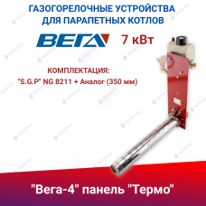 ГГУ для парапетных котлов  "Вега-4", панель "Термо" 7 кВт, комплектация: "S.G.P" NG 8211 + Аналог (350 мм)