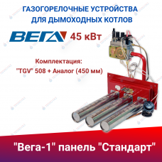 ГГУ для дымоходных котлов панель "Стандарт" 45 кВт, комплектация:"TGV" 508 + Аналог (450 мм)