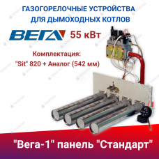 ГГУ для дымоходных котлов панель "Стандарт" 55 кВт, комплектация:"Sit" 820 + Аналог (542 мм) ГГУ для дымоходных котлов панель "Стандарт" 55 кВт, комплектация:"Sit" 820 + Аналог (542 мм)