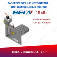 ГГУ для дымоходных котлов  панель "Вега-2", панель "Агук" Секция (18 кВт), комплектация: "TGV" 307 + Аналог