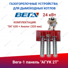 ГГУ для дымоходных котлов  панель "АГУК 2Т" (24 кВт) комплектация: "Sit" 630 + Аналог (320 мм)