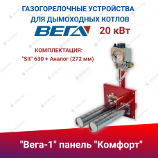 ГГУ для дымоходных котлов "Вега-1" панель Комфорт 20 кВт, комплектация: "Sit" 630 + Аналог (272 мм) ГГУ для дымоходных котлов "Вега-1" панель Комфорт 20 кВт, комплектация: "Sit" 630 + Аналог (272 мм)