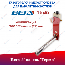 ГГУ для парапетных котлов  "Вега-4", панель "Термо" 16 кВт, комплектация: "TGV" 307 + Аналог (350 мм)