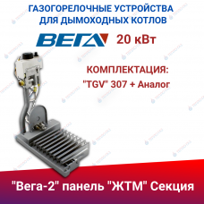 ГГУ для дымоходных котлов "Вега-2" панель "ЖТМ" Секция 20 кВт, комплектация: "Tgv" 307 + Аналог ГГУ для дымоходных котлов "Вега-2" панель "ЖТМ" Секция 20 кВт, комплектация: "Tgv" 307 + Аналог