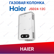 Проточный газовый водонагреватель Haier JSD24-12C 