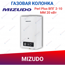 Газовый проточный водонагреватель Mizudo Perl Plus ВПГ 2-10 MM 20 кВт Газовый проточный водонагреватель Mizudo Perl Plus ВПГ 2-10 MM 20 кВт