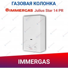 Проточный газовый водонагреватель Immergas Julius Star 14 PR