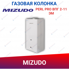 Проточный газовый водонагреватель MIZUDO PERL PRO ВПГ 2-11 ЭМ