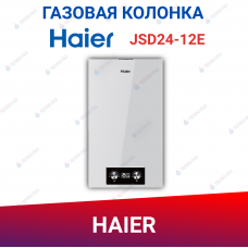 Проточный газовый водонагреватель Haier JSD24-12E