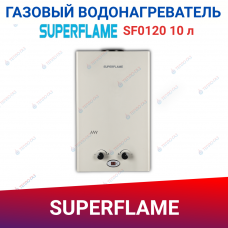 Газовый проточный водонагреватель SUPERFLAME SF0120 10 л Газовый проточный водонагреватель SUPERFLAME SF0120 10 л