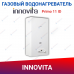 Газовая колонка INNOVITA Primo 11 ID Газовая колонка INNOVITA Primo 11 ID