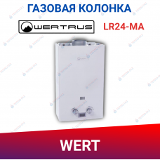 Газовый проточный водонагреватель WertRus 10E White
