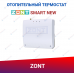 Отопительный термостат ZONT SMART NEW Отопительный термостат ZONT SMART NEW