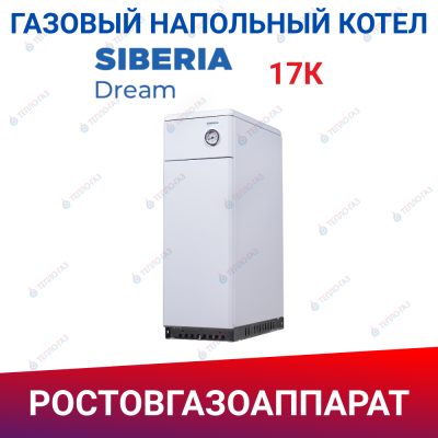 Двухконтурный напольный газовый котел Siberia Dream 17К (АОГВ)