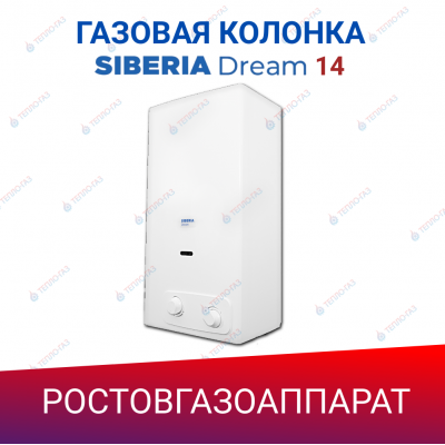 Аппарат водонагревательный газовый проточный Siberia Dream 14
