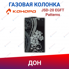 Газовый проточный водонагреватель JSD-20 EGFT Patterns