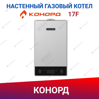 Настенный двухконтурный газовый котел konord 17F