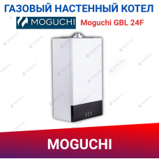 Настенный газовый котел Moguchi GBL 24F