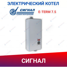 Электрический котел Сигнал E-TERM 7.5