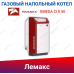 Напольный газовый котел Лемакс OMEGA CI E 50