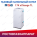 Двухконтурный напольный газовый котел RGA 17К xChange TL