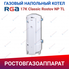 Двухконтурный напольный газовый котел RGA 17К Classic Rostov NP TL