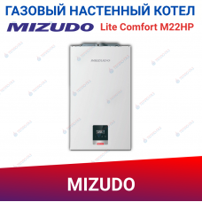 Газовый настенный котел Mizudo Lite Comfort M22HP
