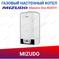 Настенный одноконтурный котел Mizudo Maestro One M28TH Настенный одноконтурный котел Mizudo Maestro One M28TH