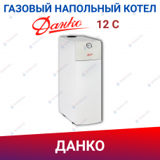 Одноконтурный напольный газовый котел "Данко" 12С