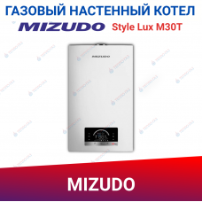 Газовый настенный котел Mizudo Style Lux M30T Газовый настенный котел Mizudo Style Lux M30T