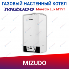 Настенный газовый котел MIZUDO MAESTRO LUX M15Т