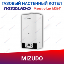 Настенный двухконтурный котел Mizudo Maestro Lux M36T Настенный двухконтурный котел Mizudo Maestro Lux M36T