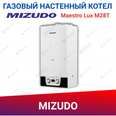 Настенный двухконтурный котел Mizudo Maestro Lux M28T Настенный двухконтурный котел Mizudo Maestro Lux M28T