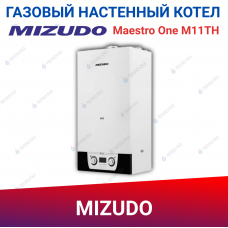 Настенный газовый котел MIZUDO MAESTRO ONE M11ТH Настенный газовый котел MIZUDO MAESTRO ONE M11ТH