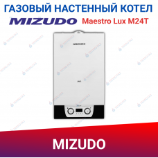Настенный газовый котел MIZUDO MAESTRO LUX M24T