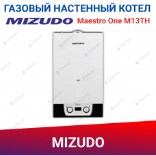 Настенный газовый котел MIZUDO MAESTRO ONE M13ТH c шиной OpenTherm Настенный газовый котел MIZUDO MAESTRO ONE M13ТH c шиной OpenTherm