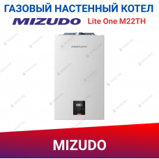 Газовый настенный котел Mizudo Lite One M22ТH Газовый настенный котел Mizudo Lite One M22ТH