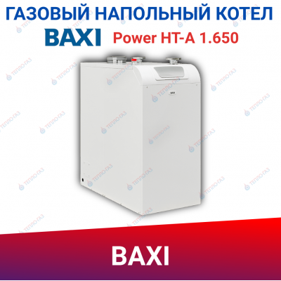 Напольный конденсационный газовый котел Baxi Power HT-A 1.650