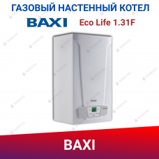 Настенный газовый котел Baxi Eco Life 1.31F Настенный газовый котел Baxi Eco Life 1.31F