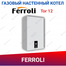 Настенный электрический котел Ferroli Tor 12 Настенный электрический котел Ferroli Tor 12