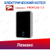Настенный электрический котел Лемакс PROPLUS-7.5 Настенный электрический котел Лемакс PROPLUS-7.5