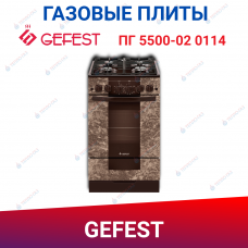 Газовая плита ПГ 5500-02 0114