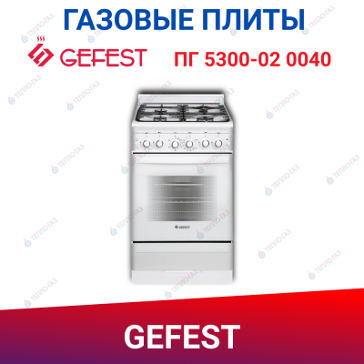 Газовая плита ПГ 5300-02 0040