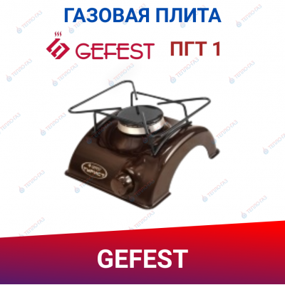 Плита настольная газовая туристическая Гефест ПГТ 1