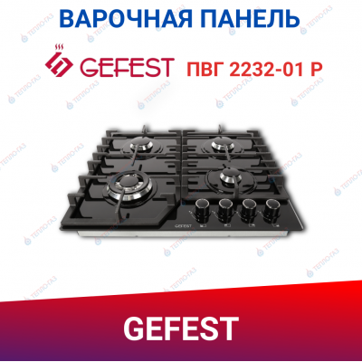 Газовая варочная поверхность Гефест ПВГ 2232-01 Р