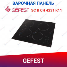 Электрическая варочная панель ЭС В СН 4231 К11